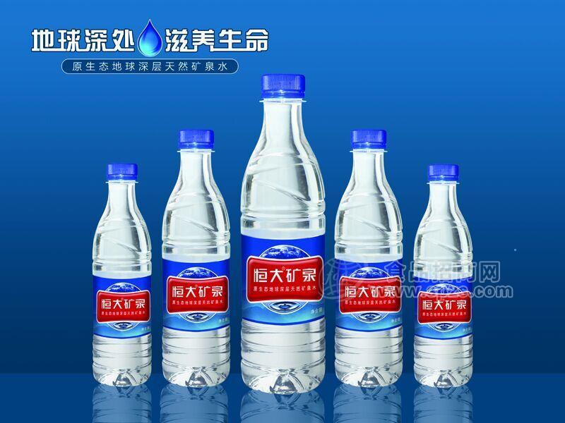 ·恒大矿泉水 
