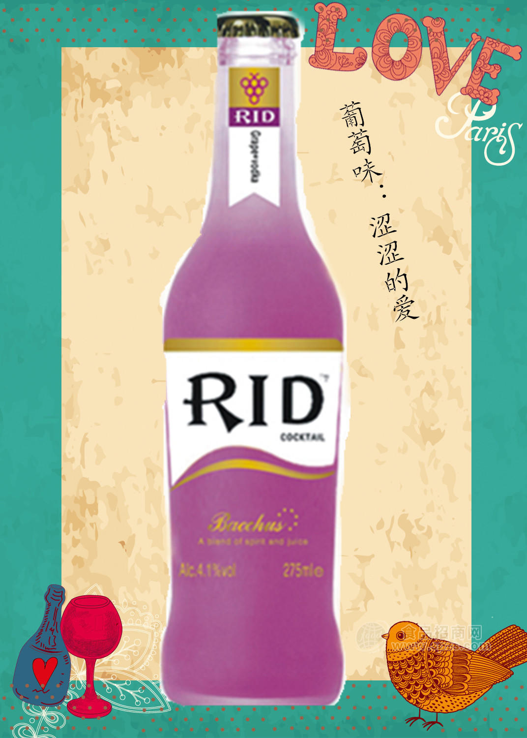 RID:瑞奥、锐的，预调鸡尾酒（葡萄味）