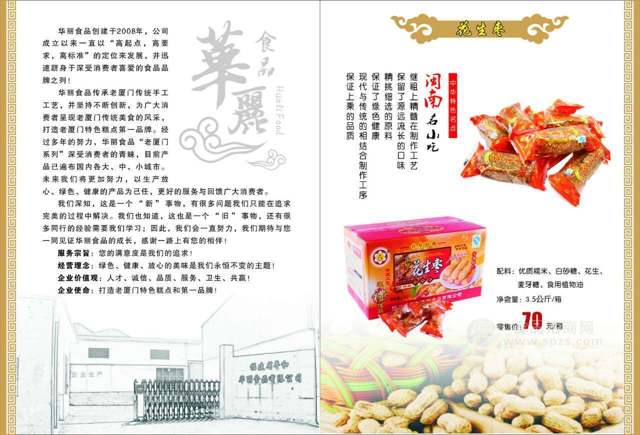 休閑食品糕點(diǎn)老廈門素餅