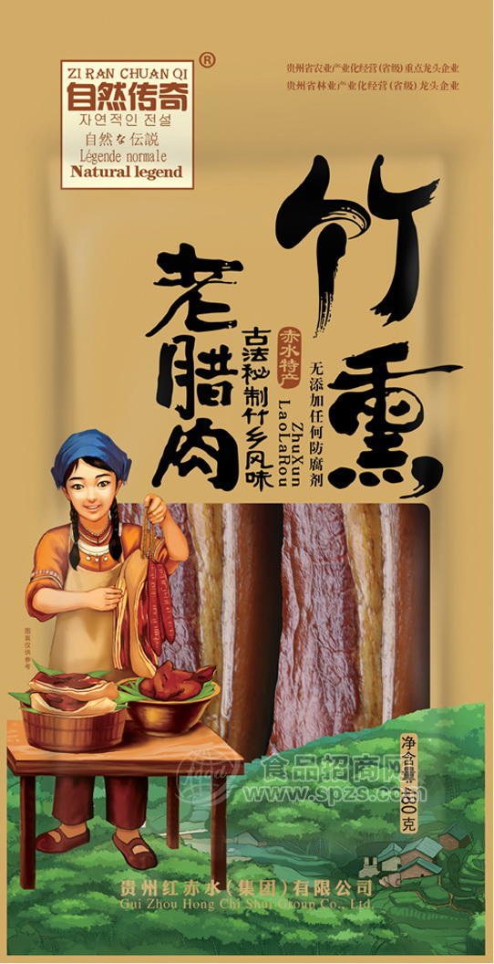 ·自然传奇 竹熏老腊肉 480g 