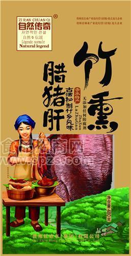 ·自然传奇 竹熏腊猪肝 480g 