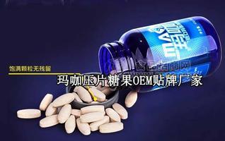 玛咖压片糖果OEM贴牌厂家