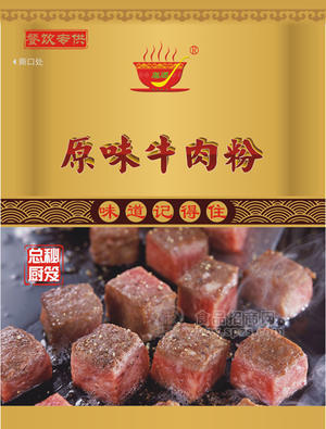 03——原味牛肉粉