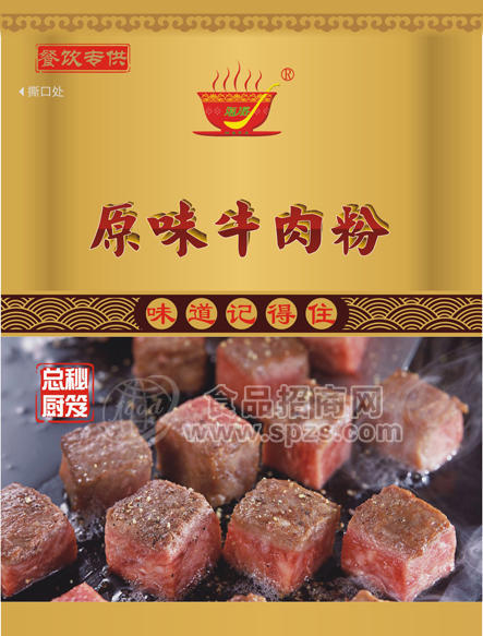 03——原味牛肉粉