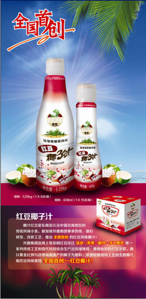 “彩肌”红豆椰子汁产品手册