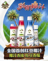 红豆椰汁组合