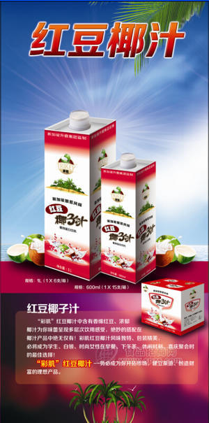 “彩肌”红豆椰子汁产品手册（2）