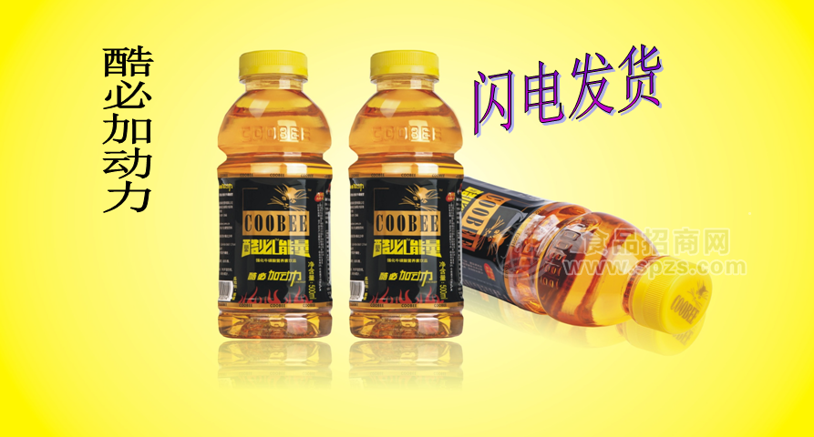 COOBEE酷必能量強(qiáng)化?；撬釥I養(yǎng)素飲品－能量飲料/廠家直銷，讓價讓利