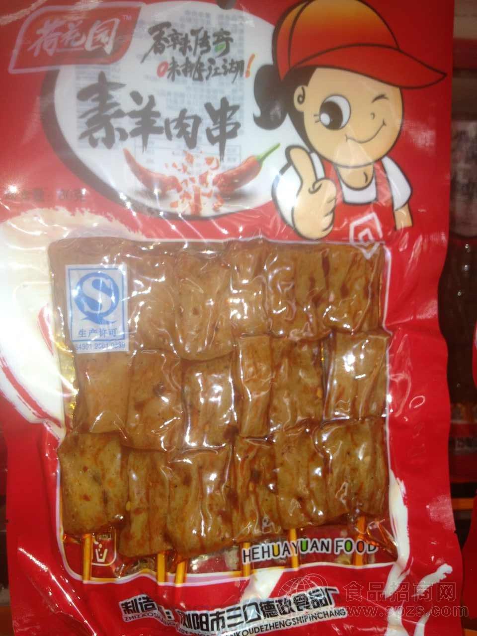 荷花园-素羊肉串