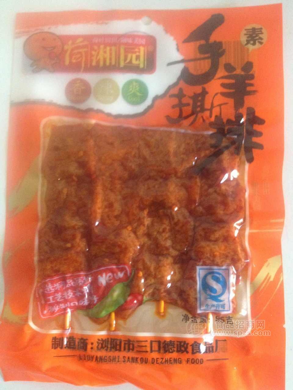 荷湘园-手撕羊排