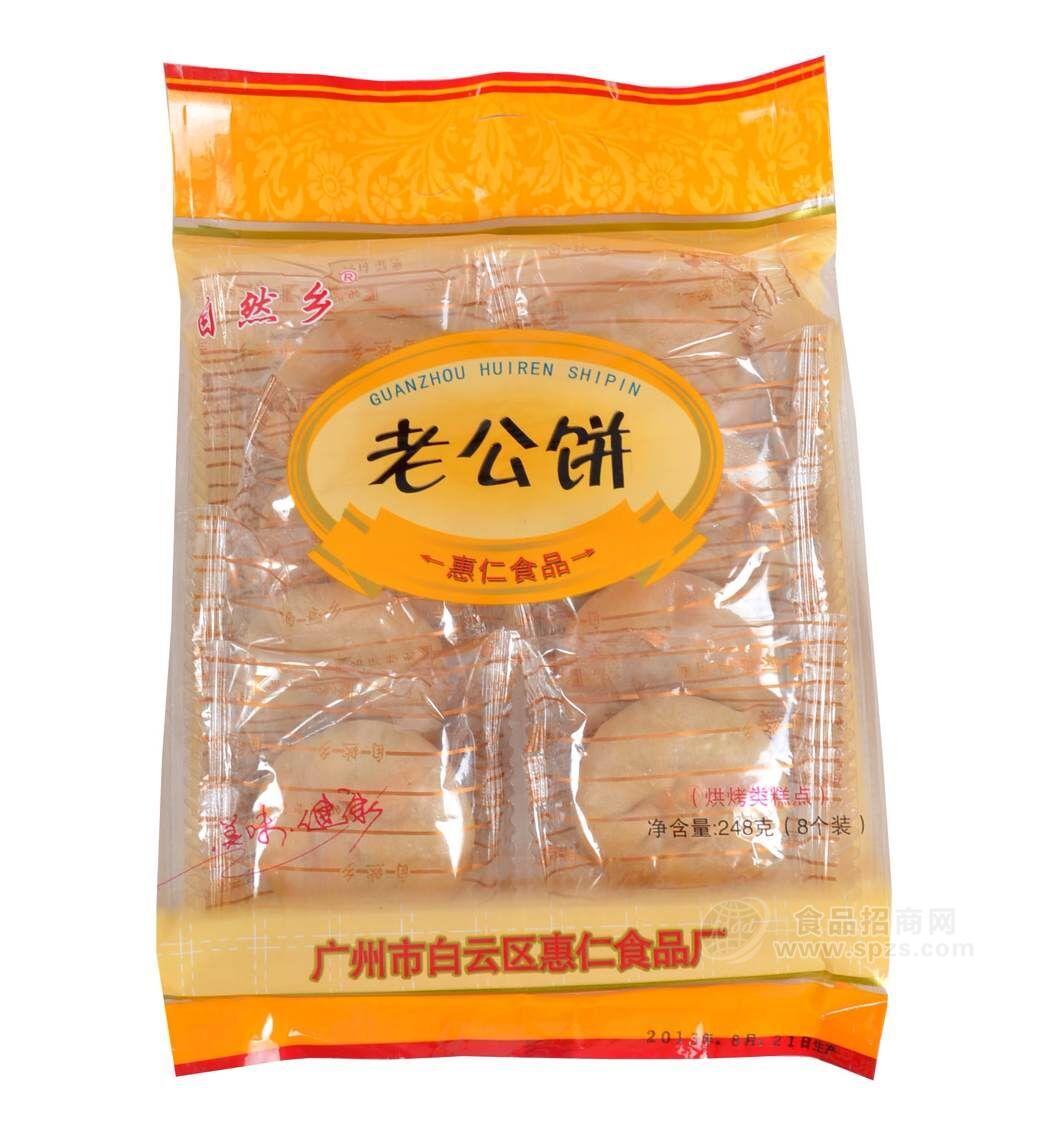 老公饼