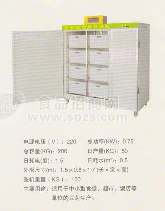 箱式豆芽机