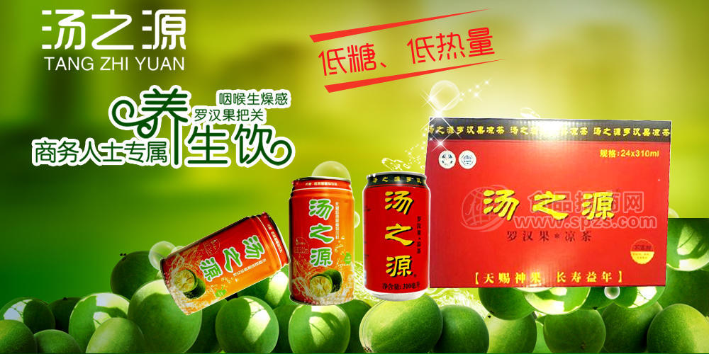 汤之源 罗汉果养生凉茶饮品全国招商