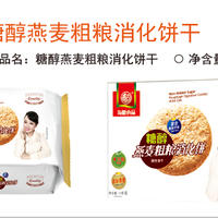 燕麦粗粮消化饼干