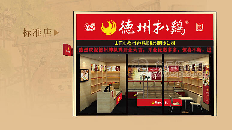 德州扒雞形象店圖片