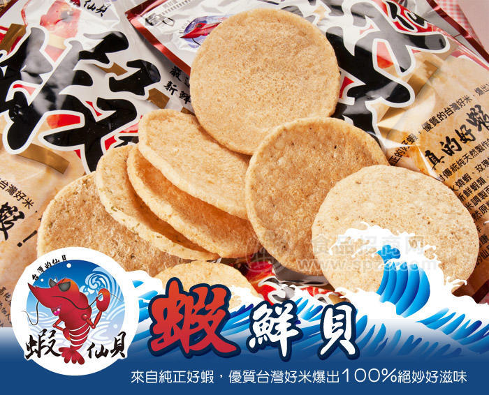 【蝦仙貝】(90g/包) 非油炸!誠招代理商