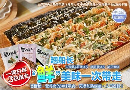 臺灣東港【 翹船長-金巧海苔薄燒片】，誠招代理