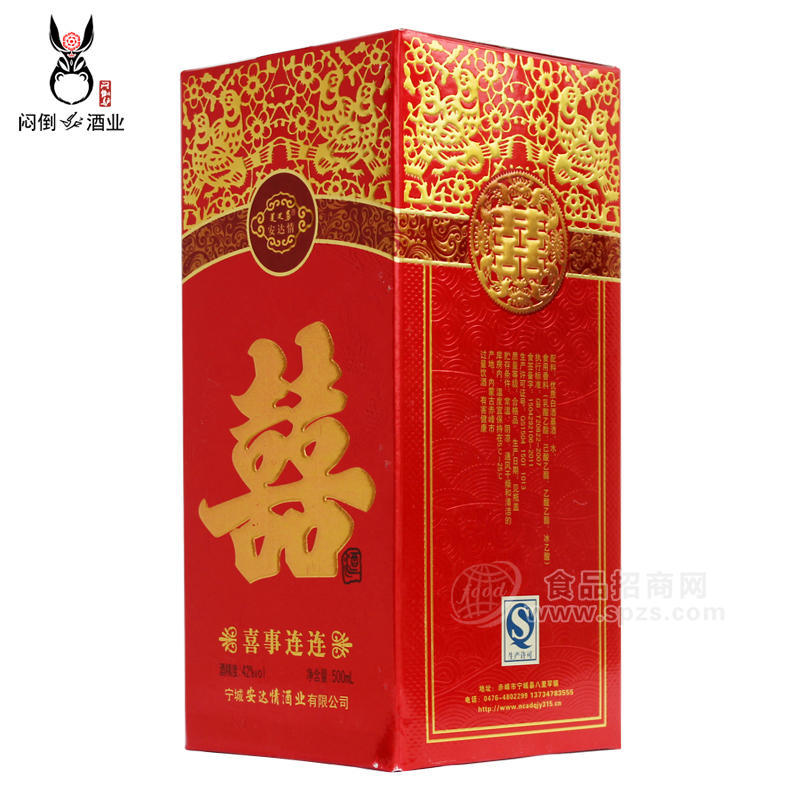 红双喜酒42度
