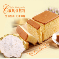 戚风蛋糕预拌粉