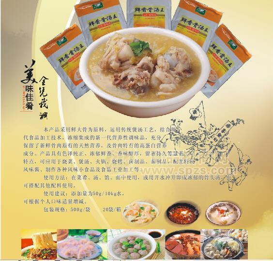 鲜香骨汤王