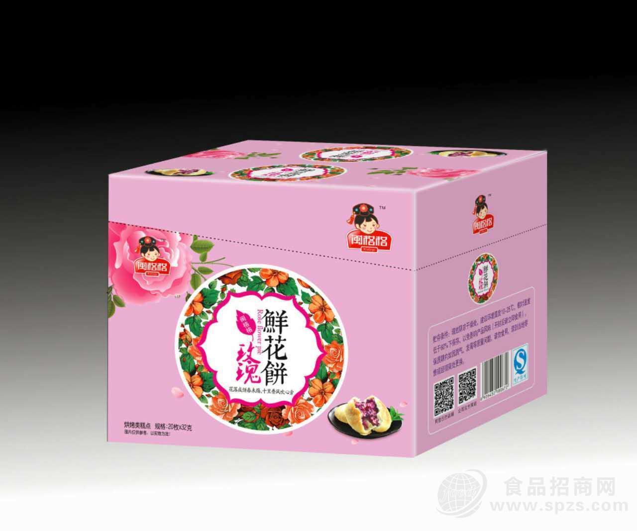 闽格格鲜花饼定量装