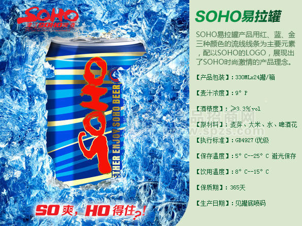 SOHO 啤酒330ml