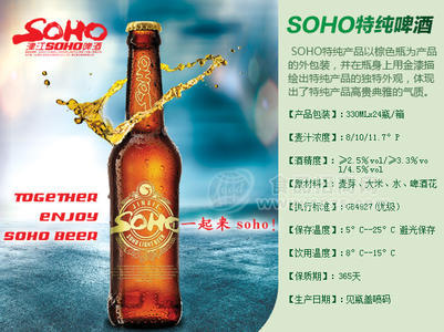 SOHO 特純啤酒