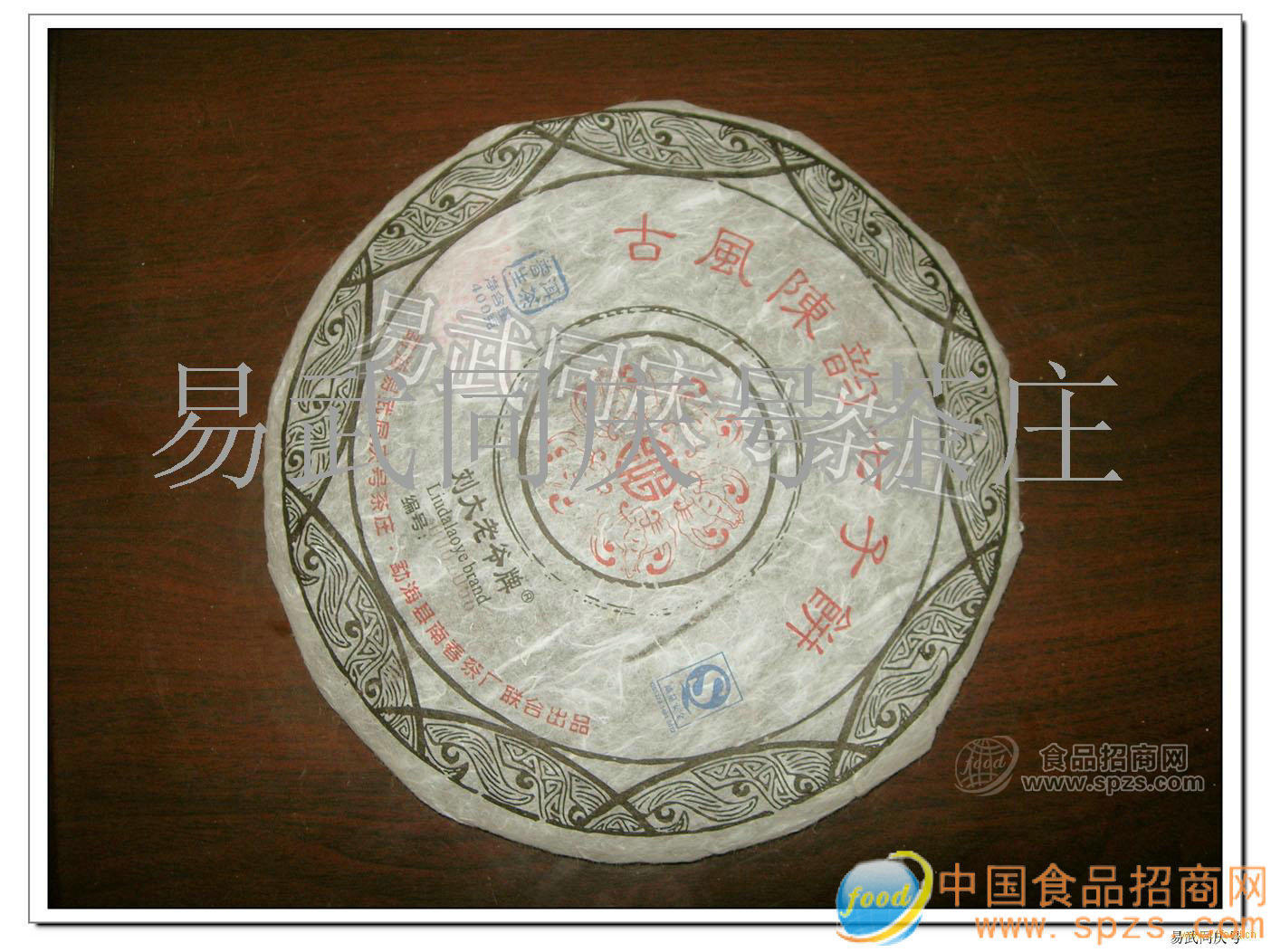 易武同庆号茶庄 古风陈韵