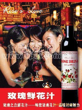 “玫瑰之恋鲜花汁”全新上市招商
