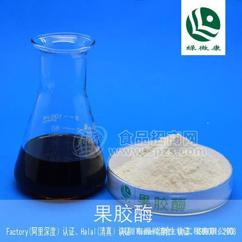 供应食品级果胶酶