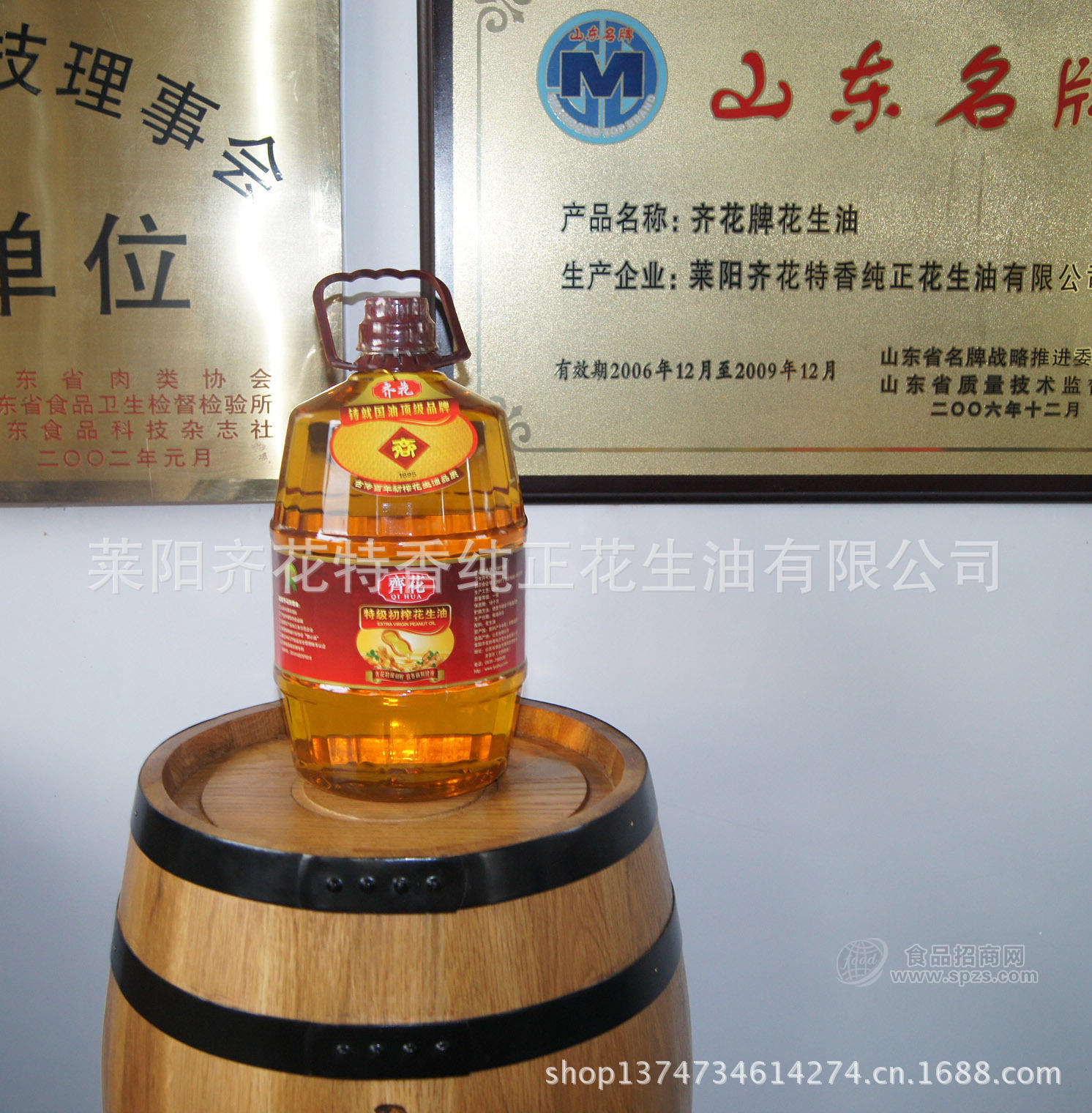 齐花特级初榨花生油4.5L及多种规格