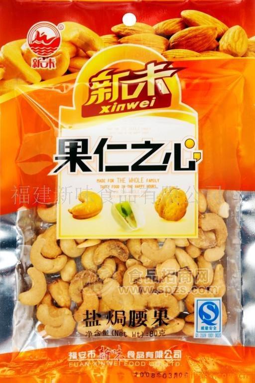 休閑食品鹽焗腰果—干果（果仁之心系列）