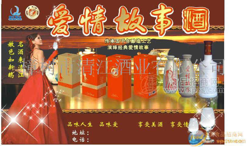 愛情故事婚宴酒