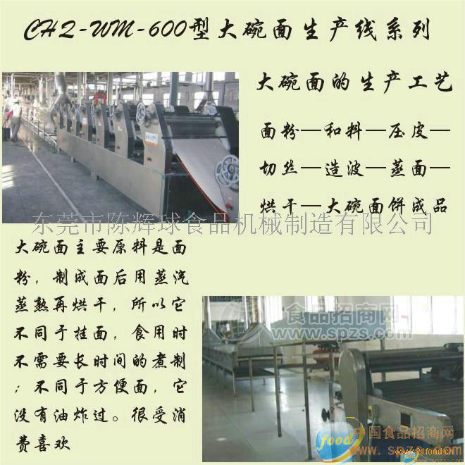 供應(yīng)大碗面生產(chǎn)線CHQ-WM-600
