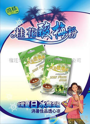 消暑酸梅粉