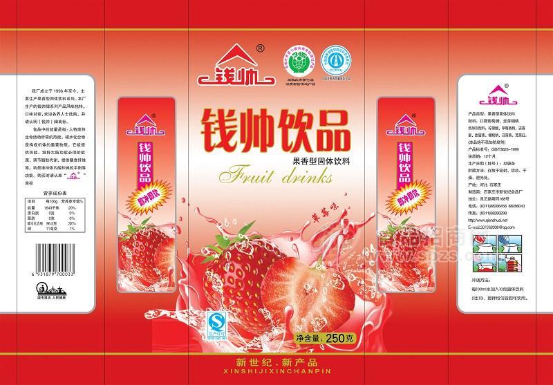 錢帥果味飲品--草莓味