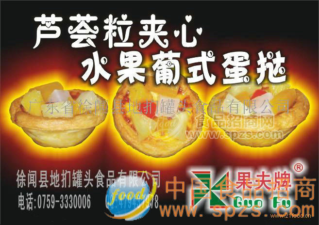 供应热带杂果罐头