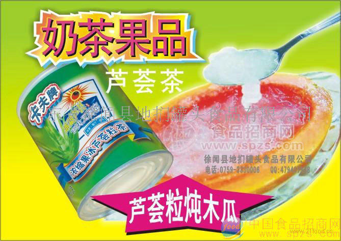 供应卡夫牌芦荟茶