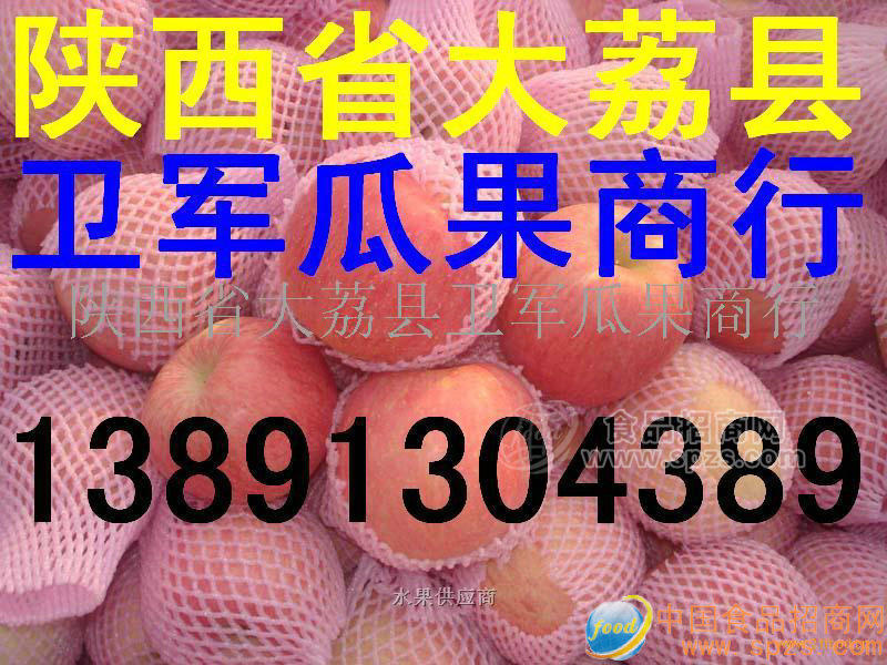 陕西嘎啦苹果