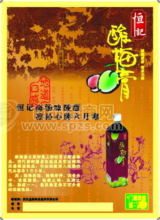 恒记品牌的酸梅膏