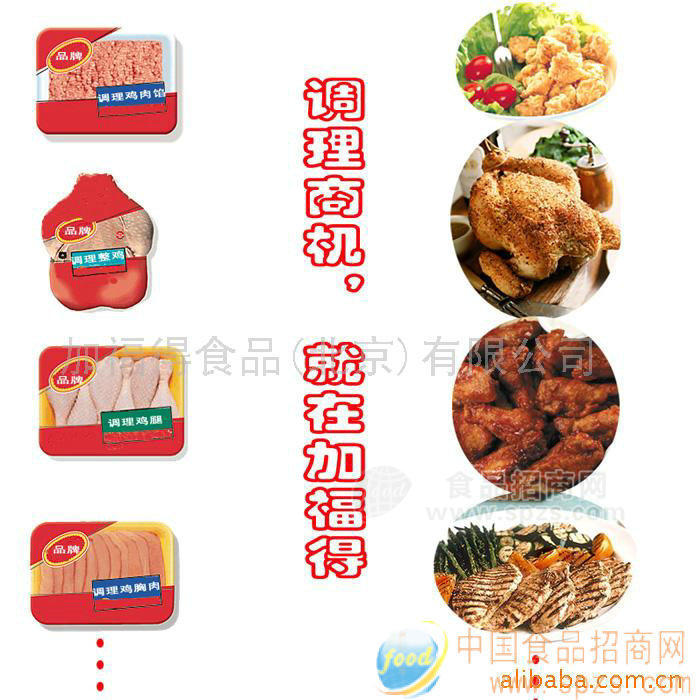 供應雞肉調(diào)理產(chǎn)品配料