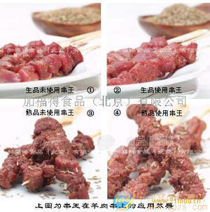 肉串加工料---串王