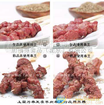 肉串加工料---串王