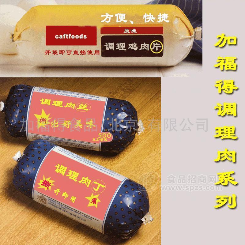 供應(yīng)調(diào)理肉丁、肉絲、肉片配料(圖)