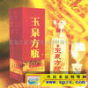 黑龙江省玉泉酒业有限责任公司