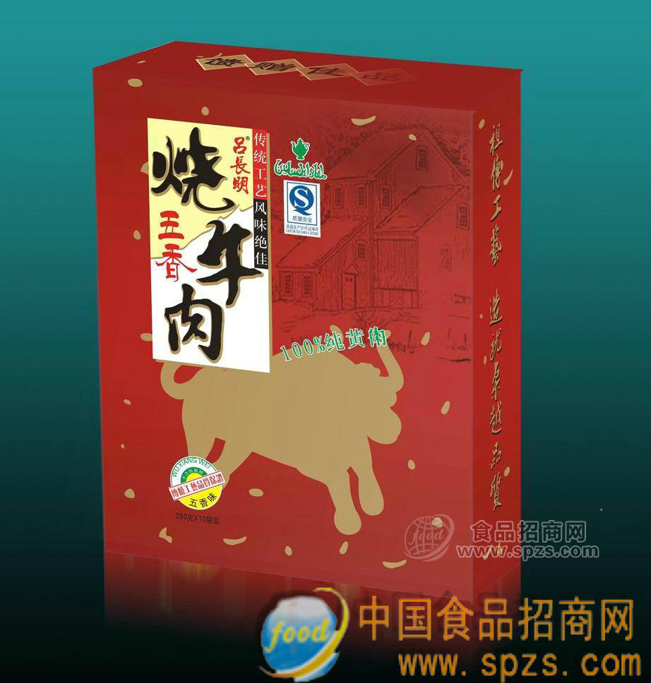 供應(yīng)清真五香燒牛肉(250g)