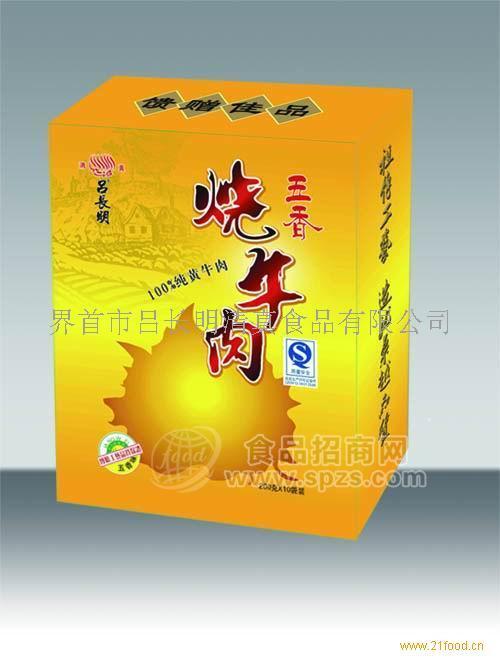 供应五香烧牛肉