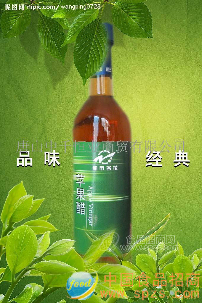 都市名花經(jīng)典無糖蘋果醋