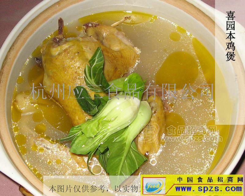 供应喜园本鸡煲