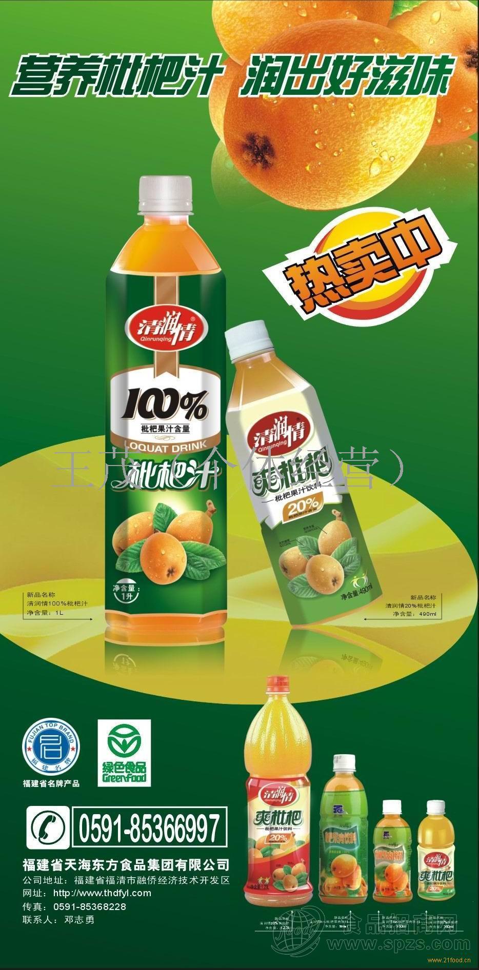 供应枇杷汁